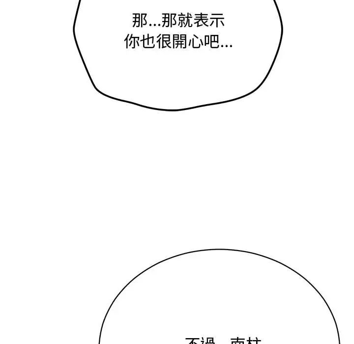 魔法少女退役后 - 第23話 - page 88
