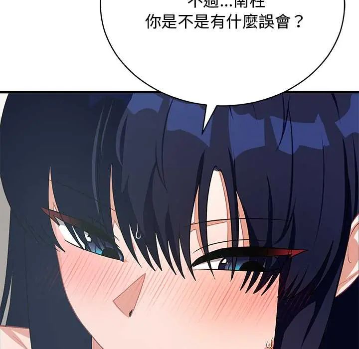 魔法少女退役后 - 第23話 - page 89