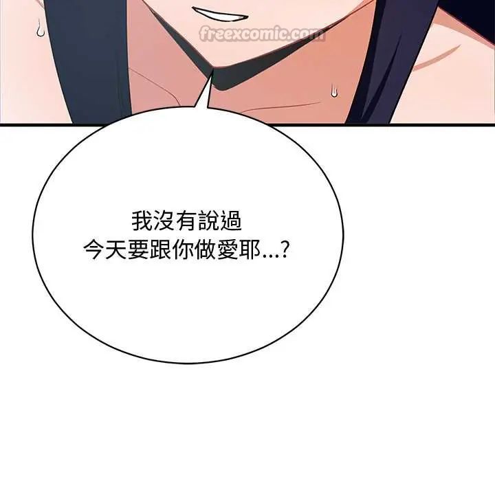 魔法少女退役后 - 第23話 - page 90