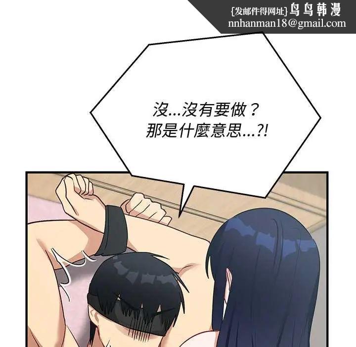 魔法少女退役后 - 第23話 - page 91