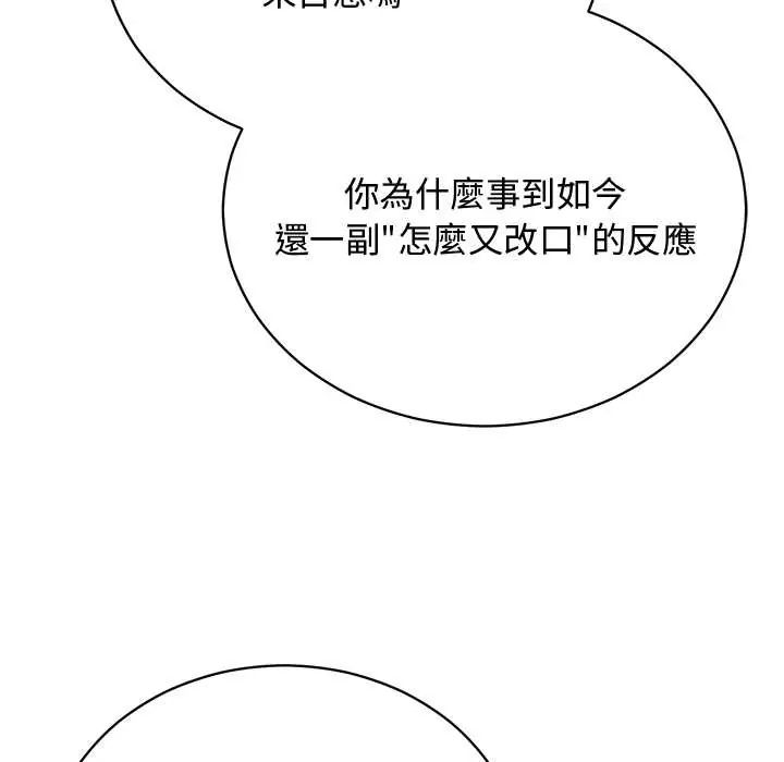 魔法少女退役后 - 第23話 - page 93