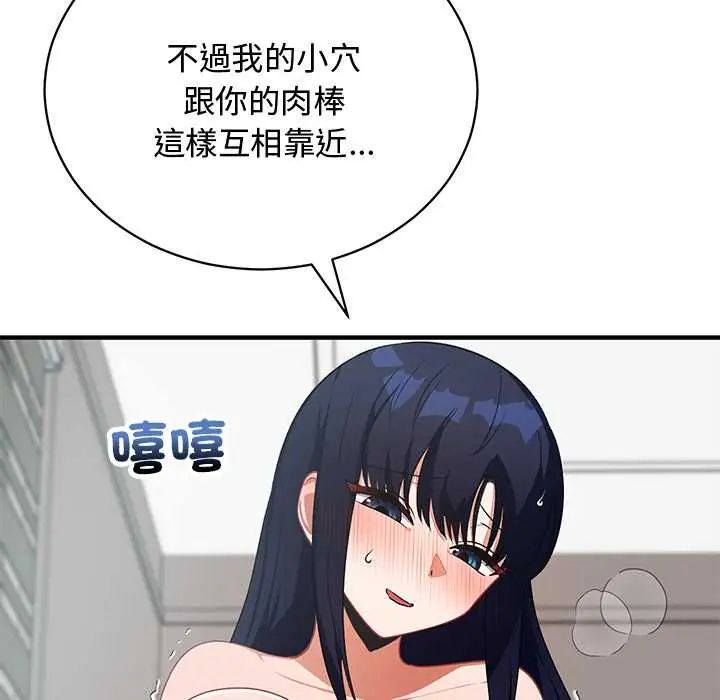 魔法少女退役后 - 第23話 - page 94