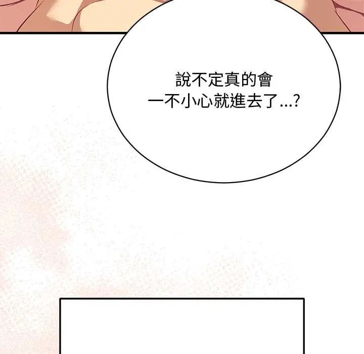 魔法少女退役后 - 第23話 - page 96