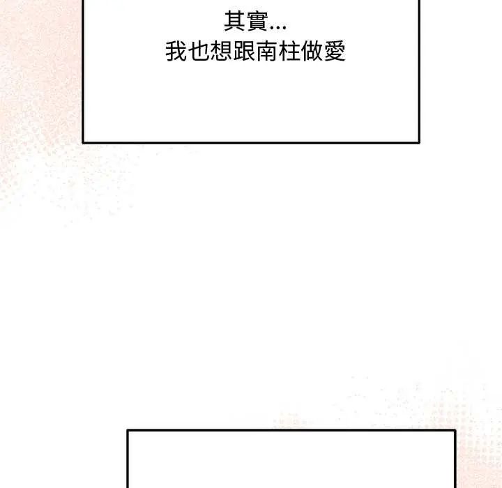 魔法少女退役后 - 第23話 - page 97