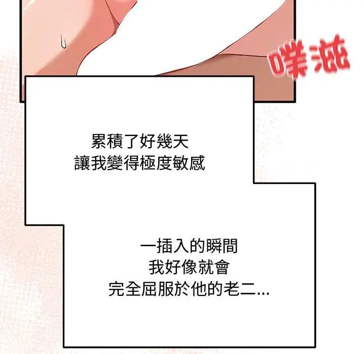 魔法少女退役后 - 第23話 - page 99