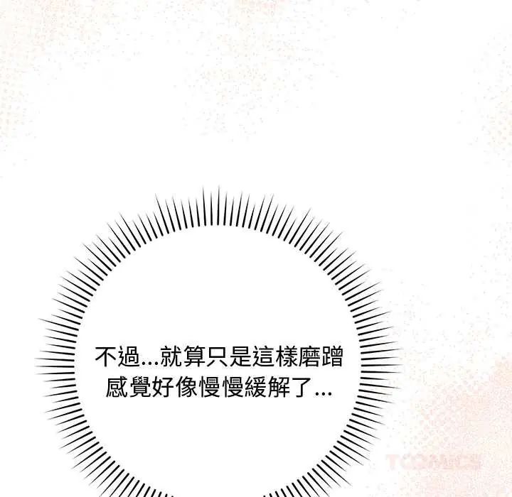 魔法少女退役后 - 第23話 - page 100