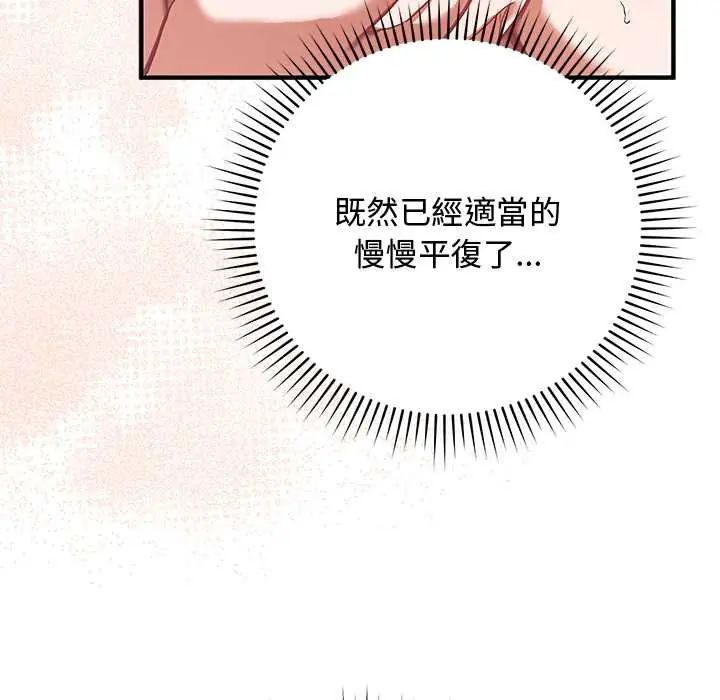 魔法少女退役后 - 第23話 - page 102