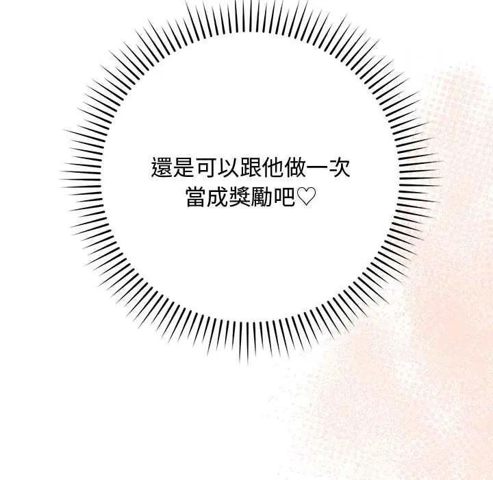 魔法少女退役后 - 第23話 - page 103