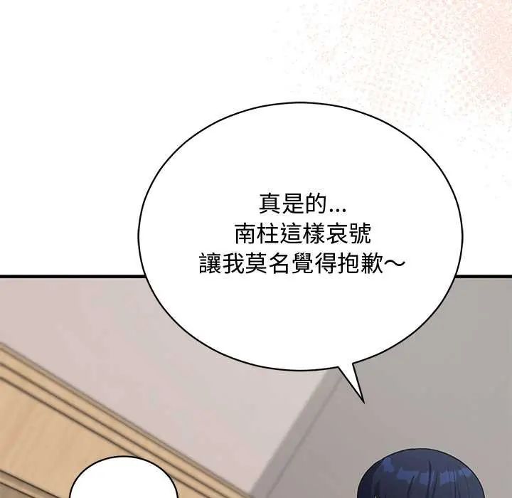 魔法少女退役后 - 第23話 - page 104