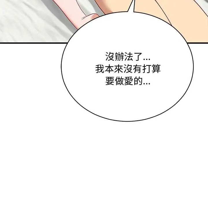 魔法少女退役后 - 第23話 - page 106