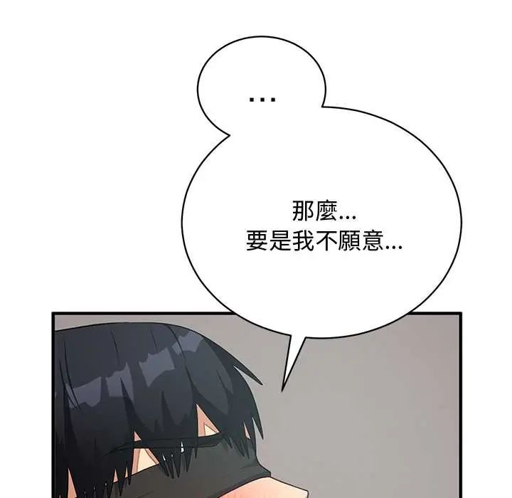魔法少女退役后 - 第23話 - page 107