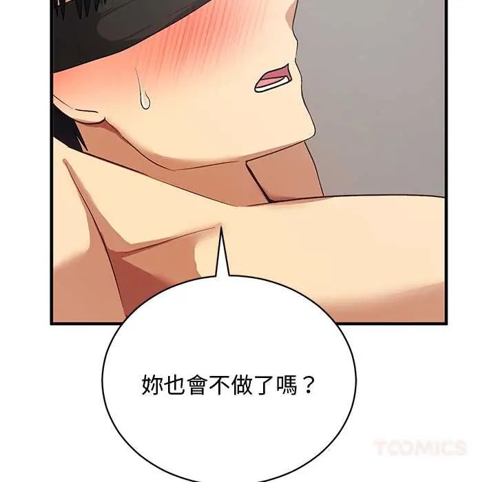魔法少女退役后 - 第23話 - page 108