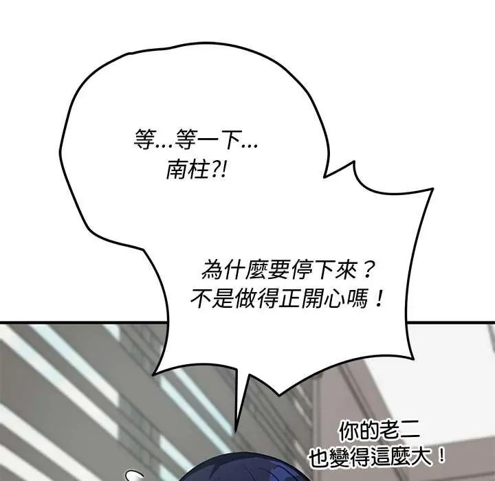 魔法少女退役后 - 第23話 - page 111