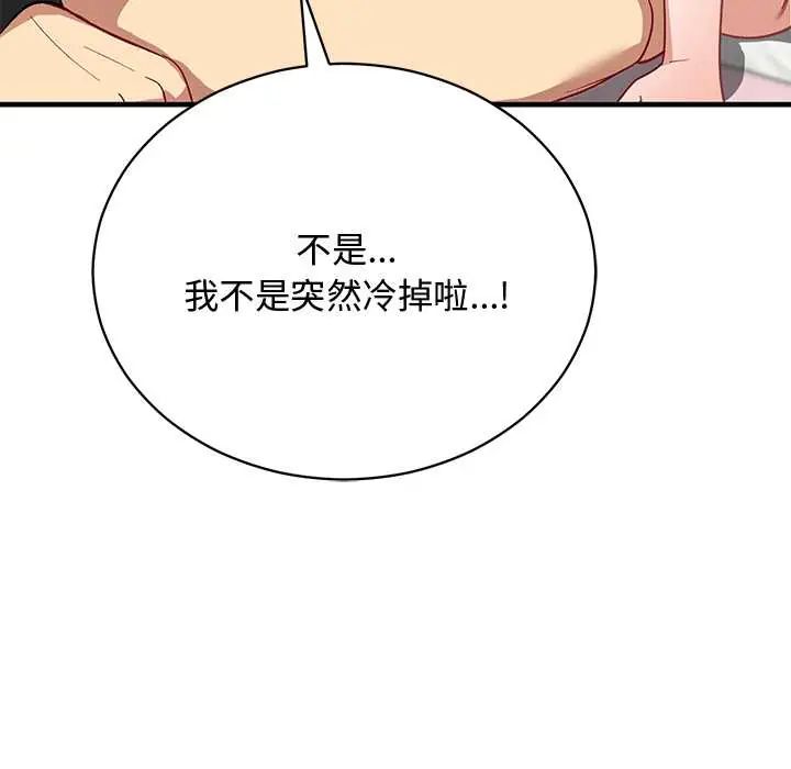 魔法少女退役后 - 第23話 - page 113