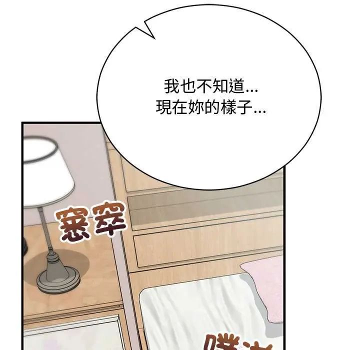 魔法少女退役后 - 第23話 - page 114