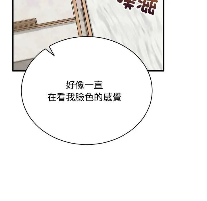 魔法少女退役后 - 第23話 - page 115