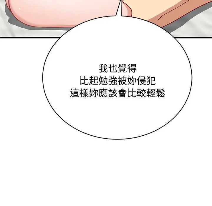 魔法少女退役后 - 第23話 - page 118