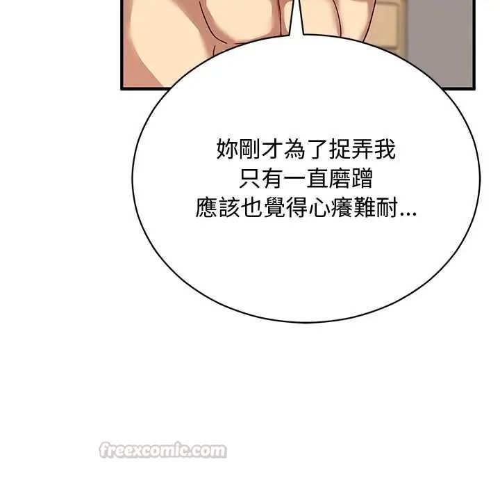 魔法少女退役后 - 第23話 - page 120