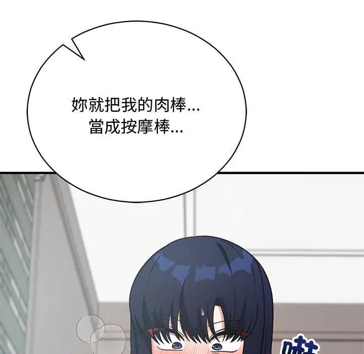 魔法少女退役后 - 第23話 - page 121