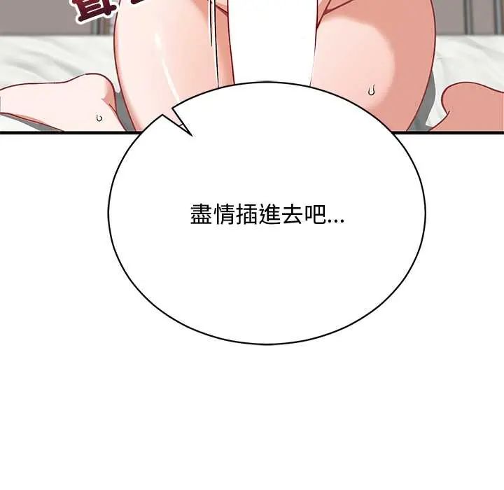 魔法少女退役后 - 第23話 - page 123