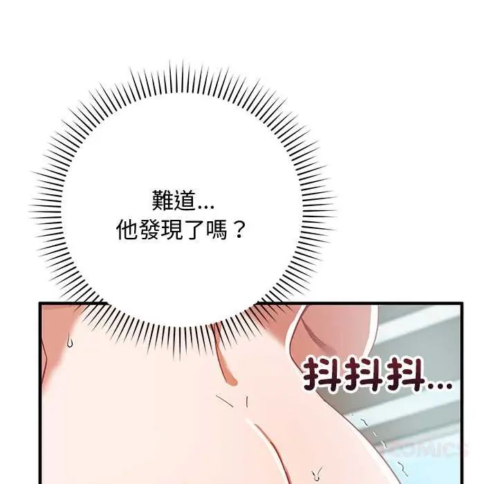 魔法少女退役后 - 第23話 - page 124