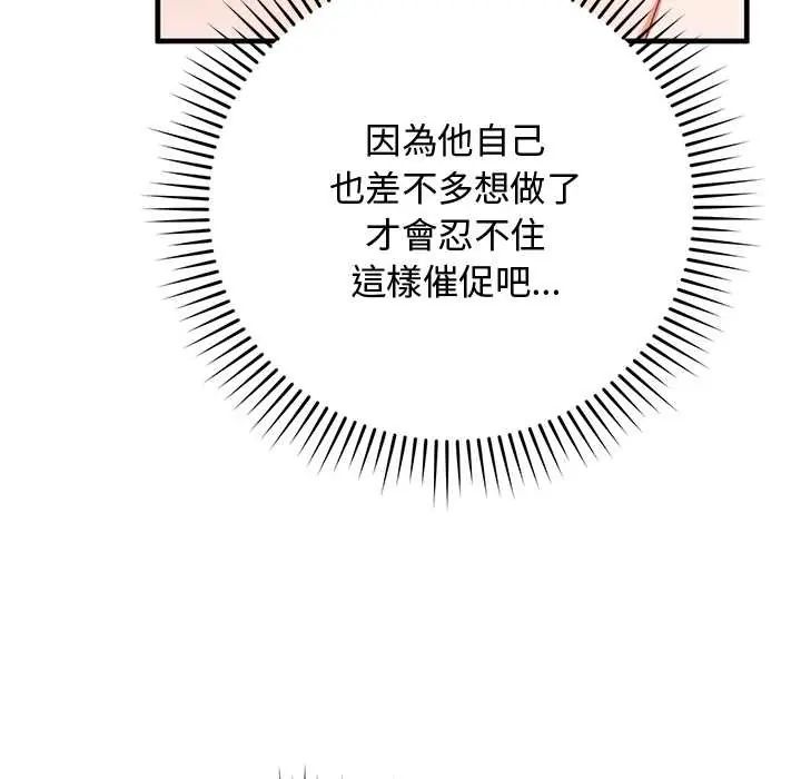 魔法少女退役后 - 第23話 - page 128