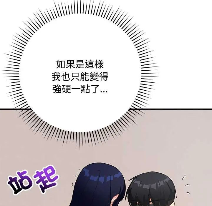 魔法少女退役后 - 第23話 - page 129