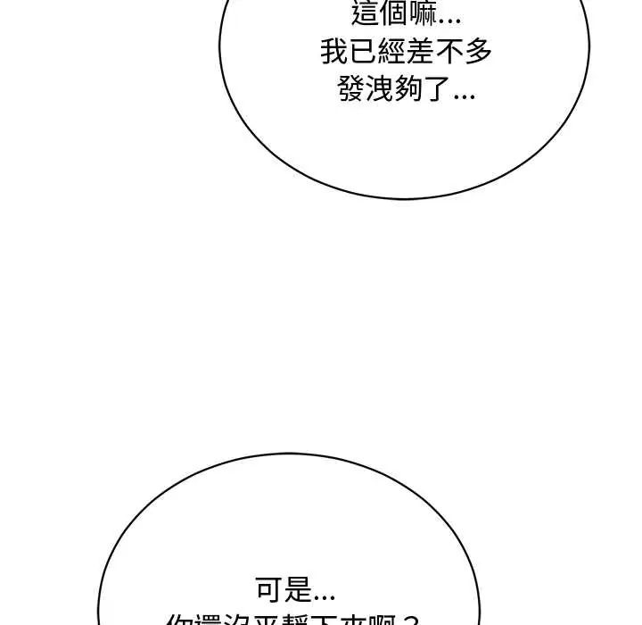 魔法少女退役后 - 第23話 - page 131