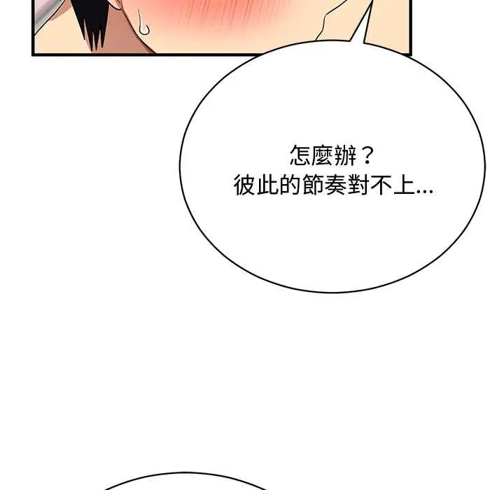 魔法少女退役后 - 第23話 - page 133