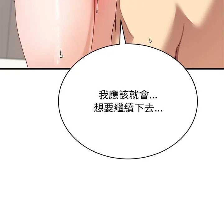 魔法少女退役后 - 第23話 - page 136