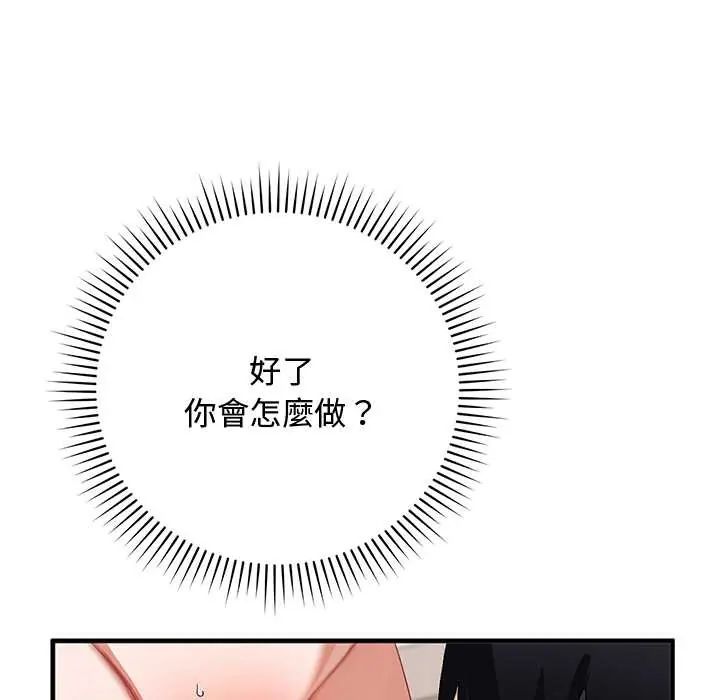 魔法少女退役后 - 第23話 - page 137