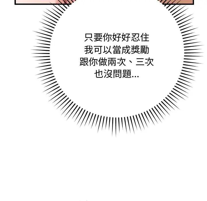 魔法少女退役后 - 第23話 - page 139