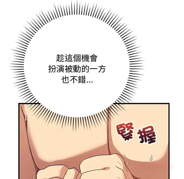 魔法少女退役后 - 第23話 - page 140