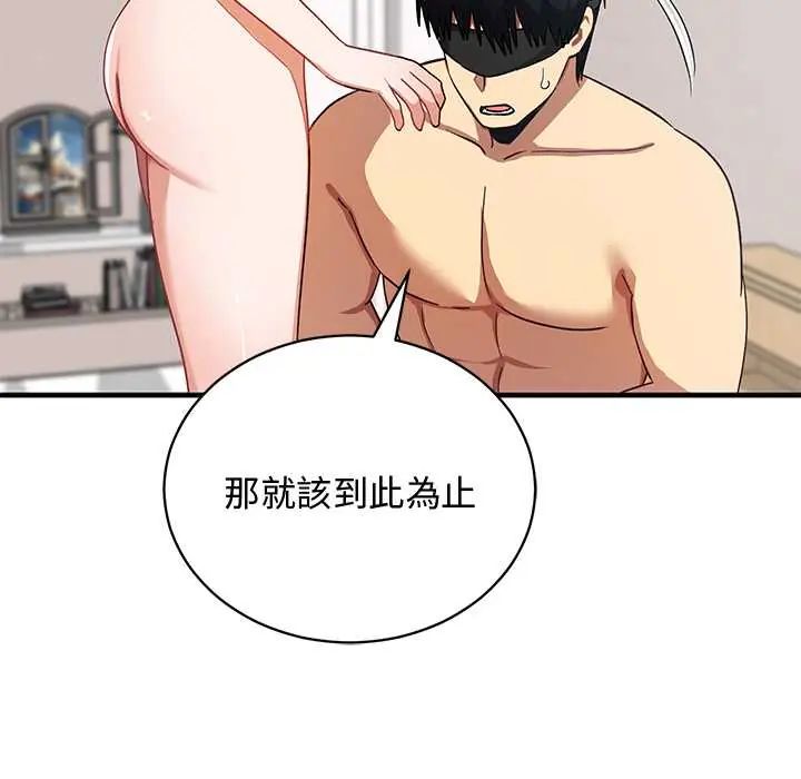 魔法少女退役后 - 第23話 - page 143