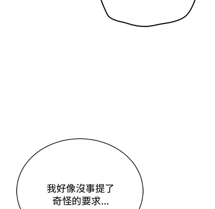 魔法少女退役后 - 第23話 - page 146