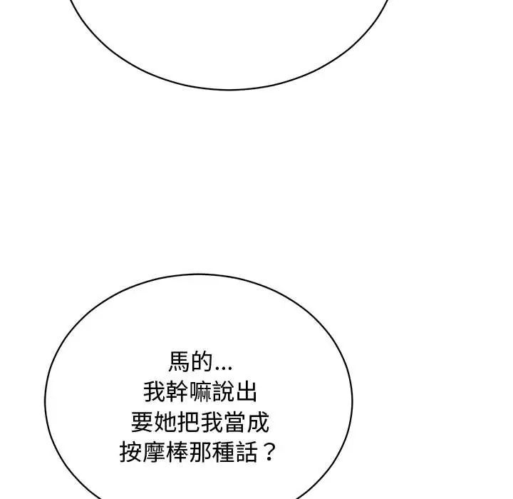 魔法少女退役后 - 第23話 - page 149