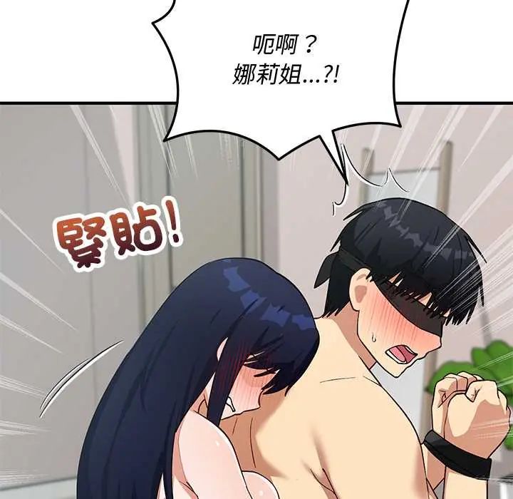 魔法少女退役后 - 第23話 - page 155