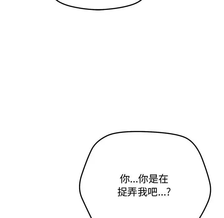魔法少女退役后 - 第23話 - page 157