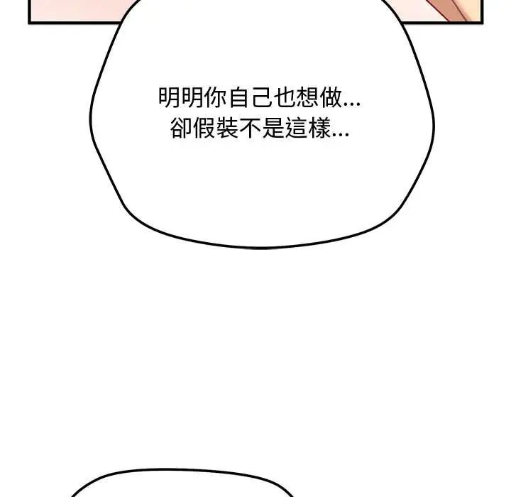 魔法少女退役后 - 第23話 - page 159