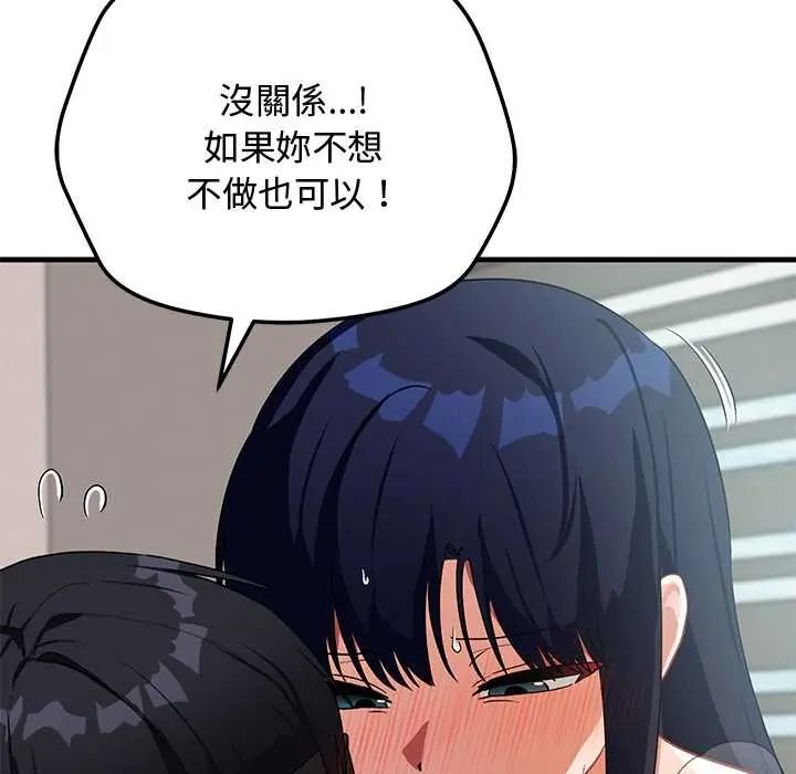 魔法少女退役后 - 第23話 - page 160