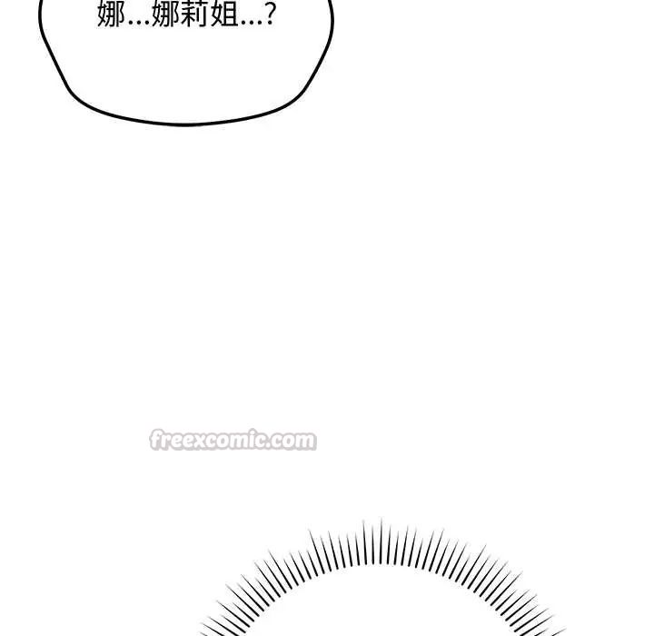 魔法少女退役后 - 第23話 - page 165