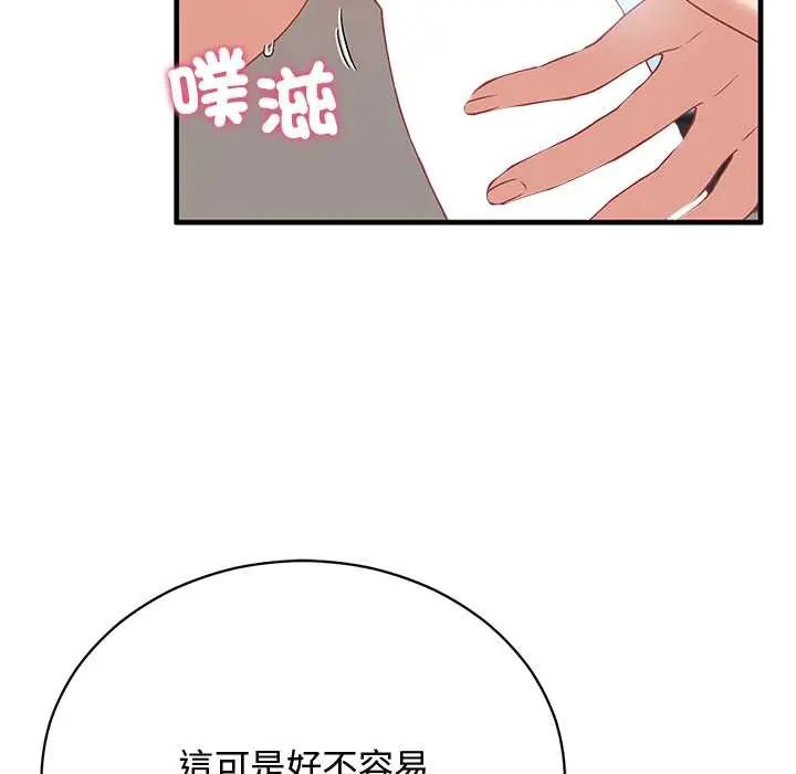 魔法少女退役后 - 第23話 - page 169