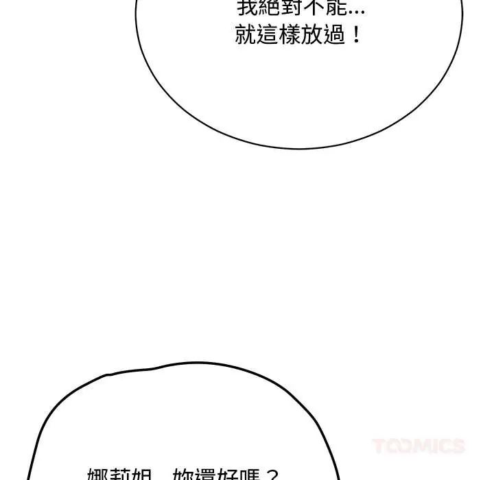 魔法少女退役后 - 第23話 - page 172