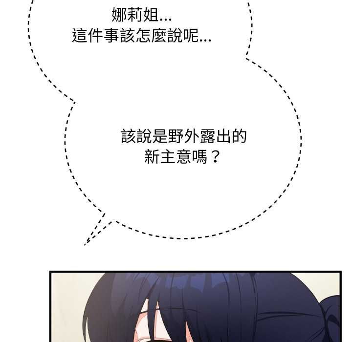 魔法少女退役后 - 第16話 - page 14