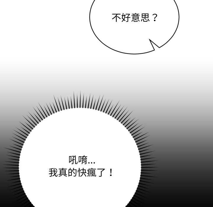 魔法少女退役后 - 第16話 - page 31