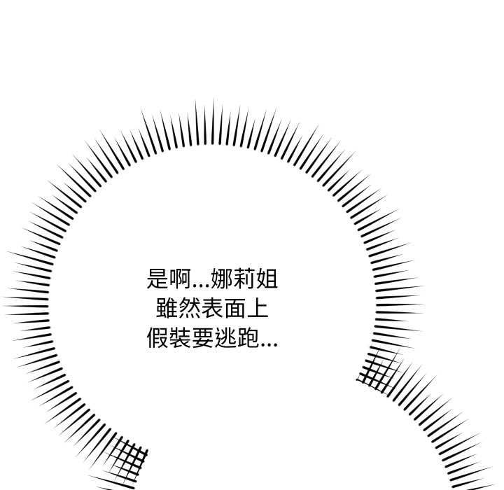 魔法少女退役后 - 第16話 - page 34