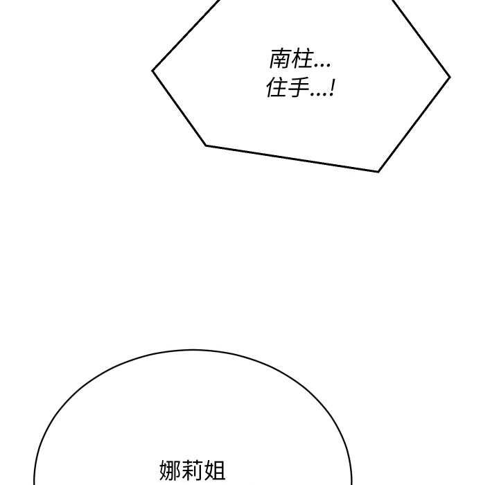 魔法少女退役后 - 第16話 - page 48