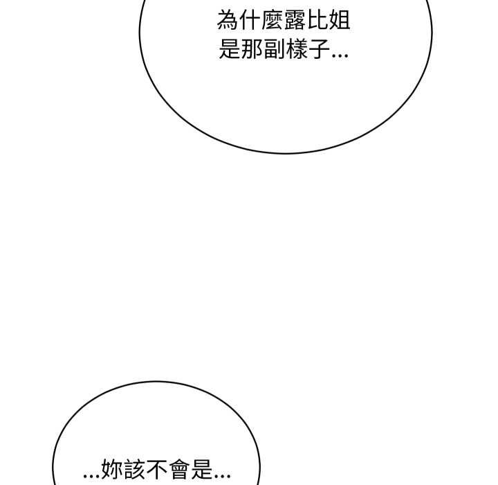 魔法少女退役后 - 第16話 - page 57