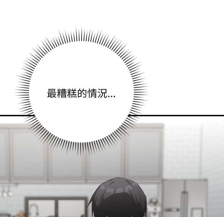魔法少女退役后 - 第16話 - page 73