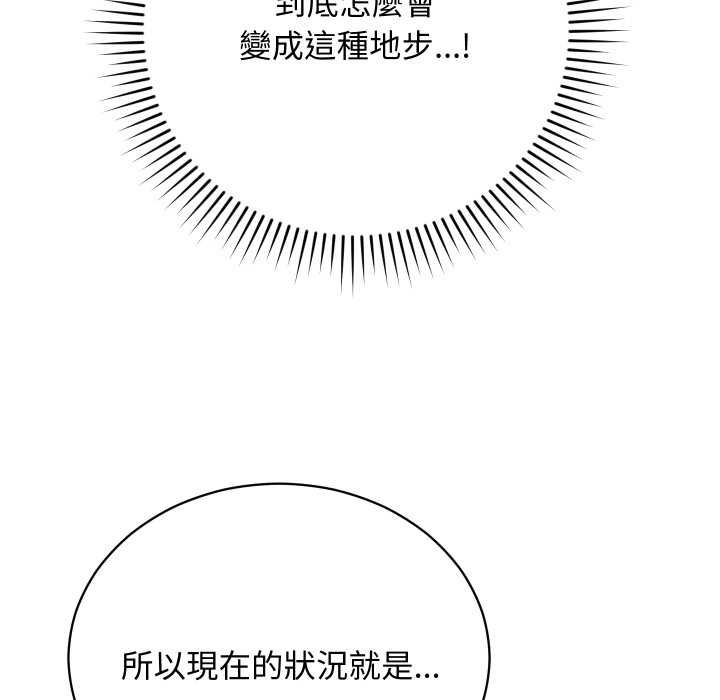 魔法少女退役后 - 第16話 - page 78